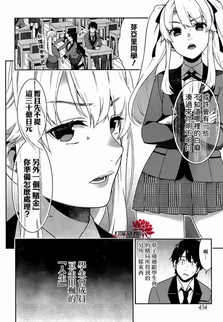 狂賭之淵 - 34話 - 2