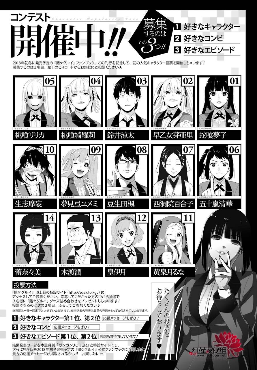 狂賭之淵 - 36話(1/2) - 1