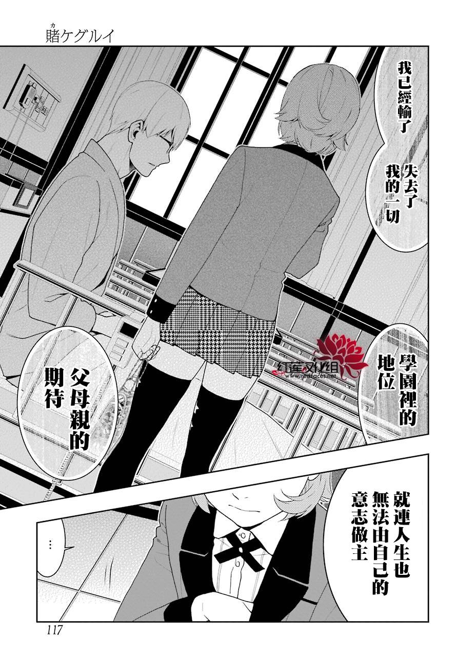 狂賭之淵 - 36話(1/2) - 2