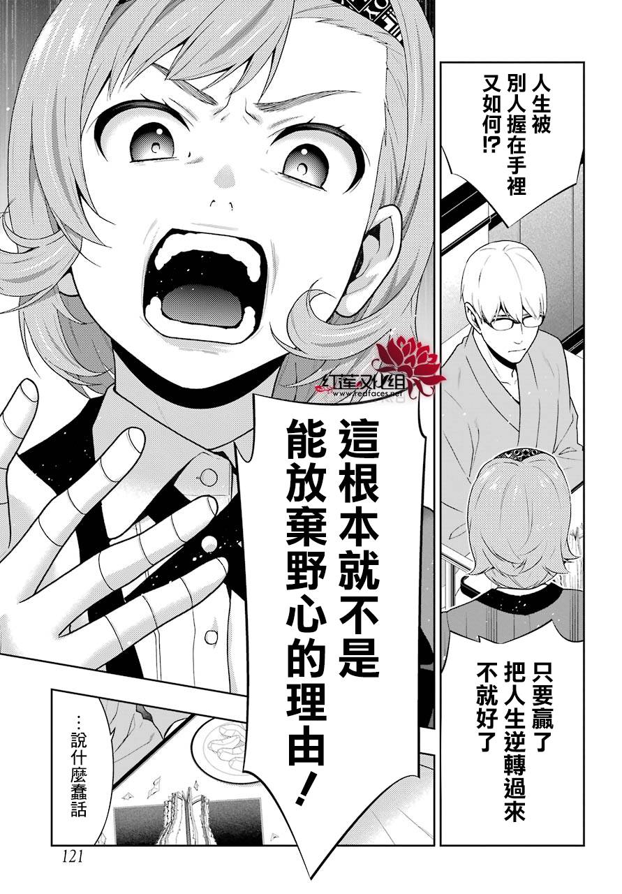 狂賭之淵 - 36話(1/2) - 6
