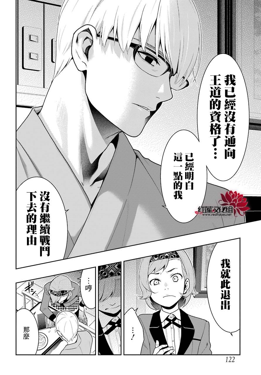 狂賭之淵 - 36話(1/2) - 7