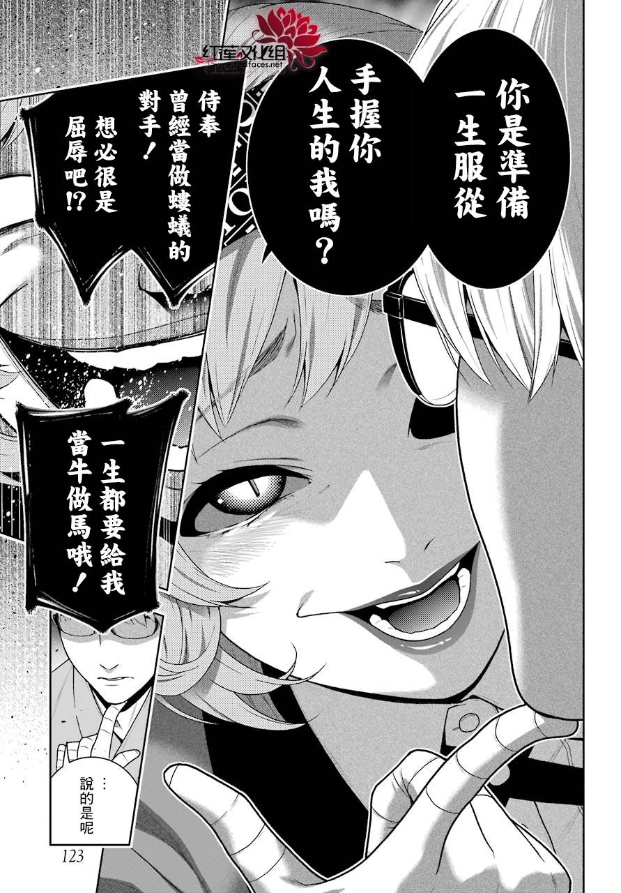 狂賭之淵 - 36話(1/2) - 8