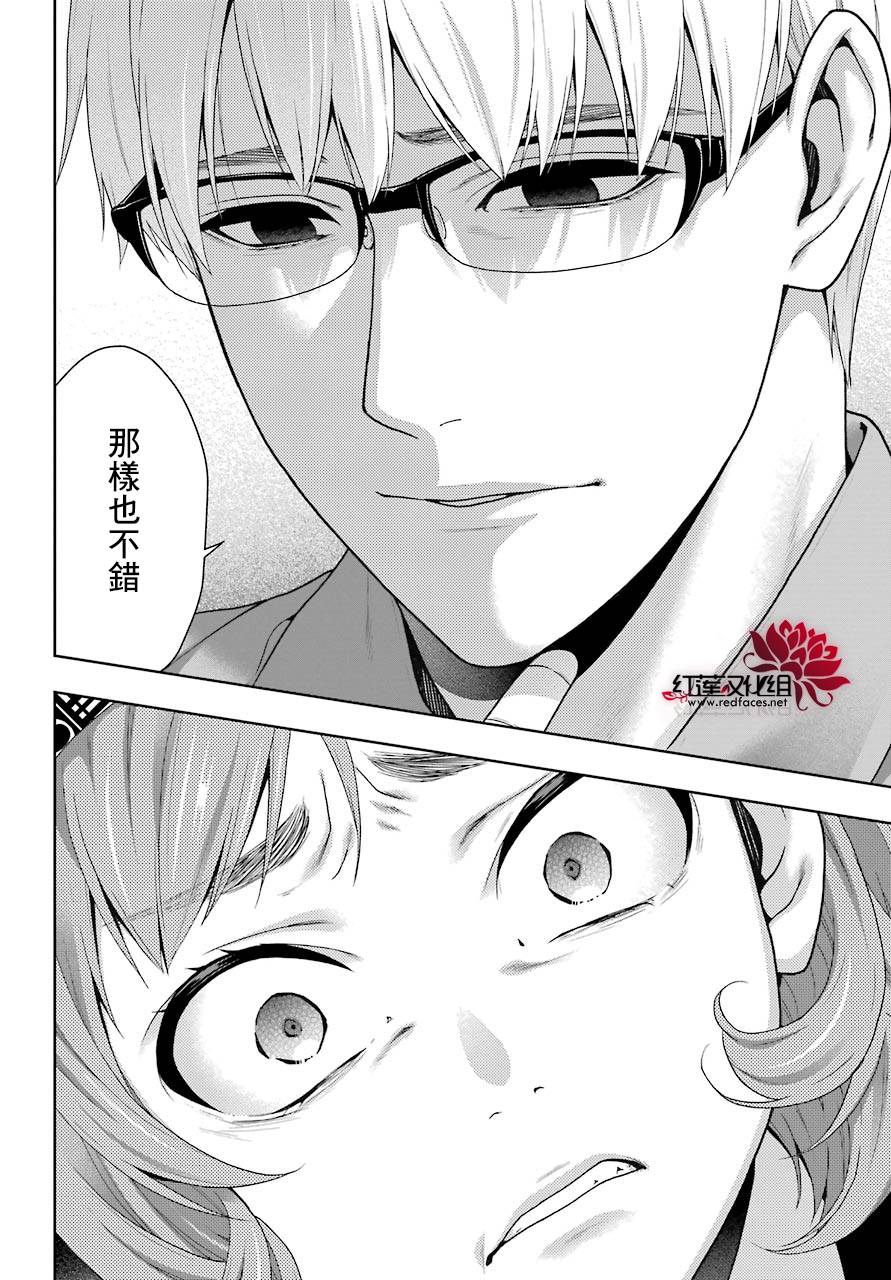 狂賭之淵 - 36話(1/2) - 1