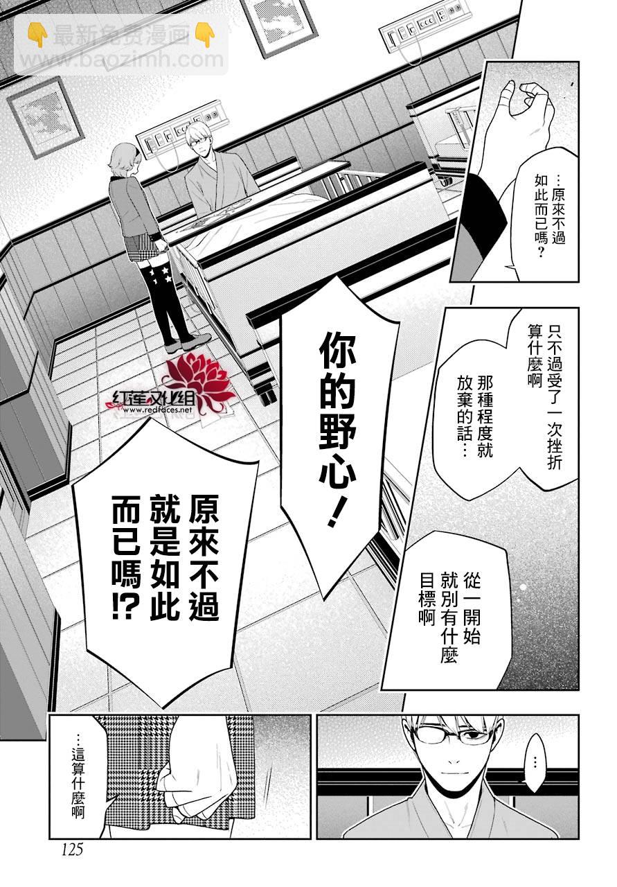 狂賭之淵 - 36話(1/2) - 2