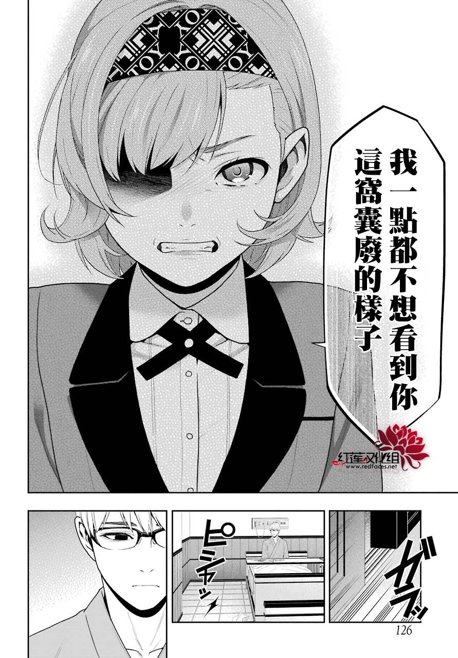 狂賭之淵 - 36話(1/2) - 3