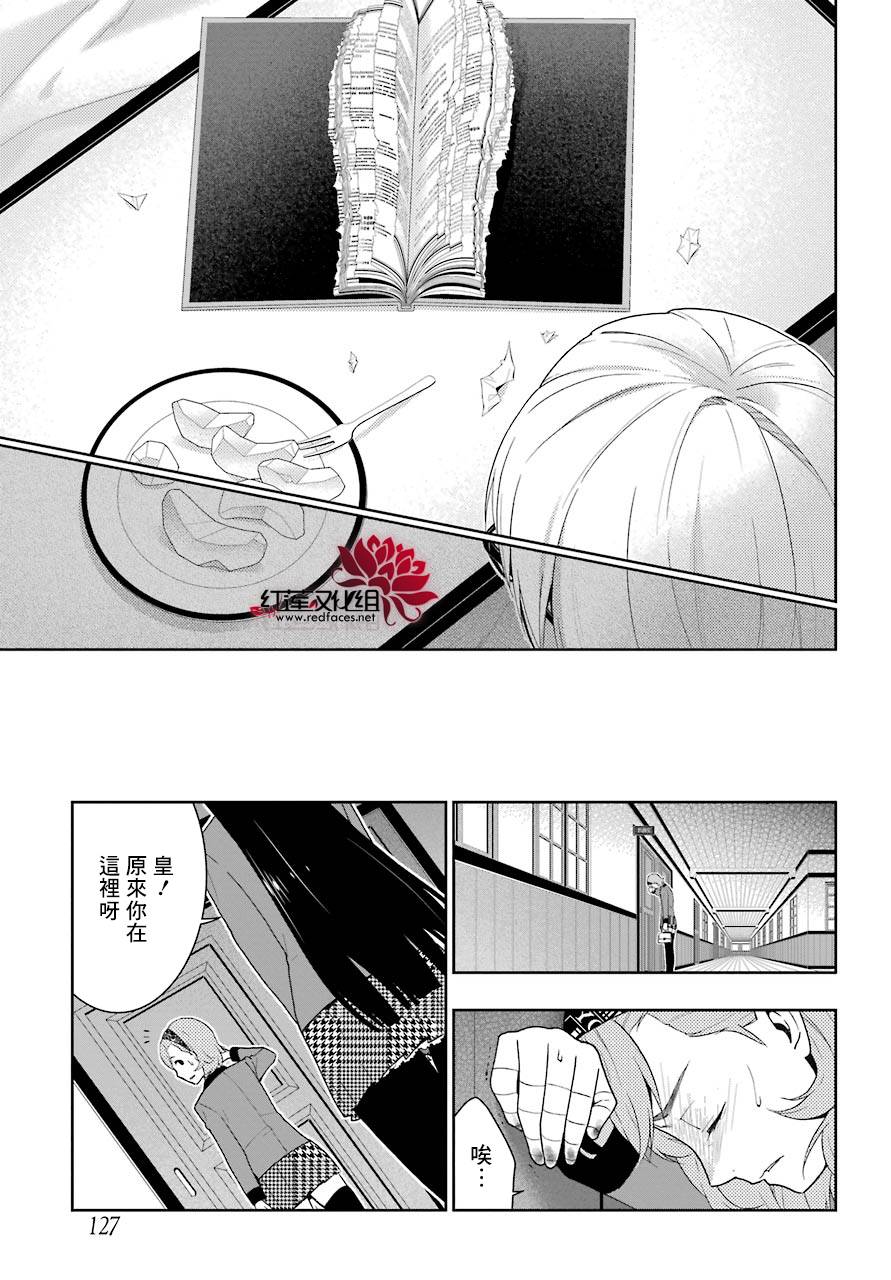 狂賭之淵 - 36話(1/2) - 4