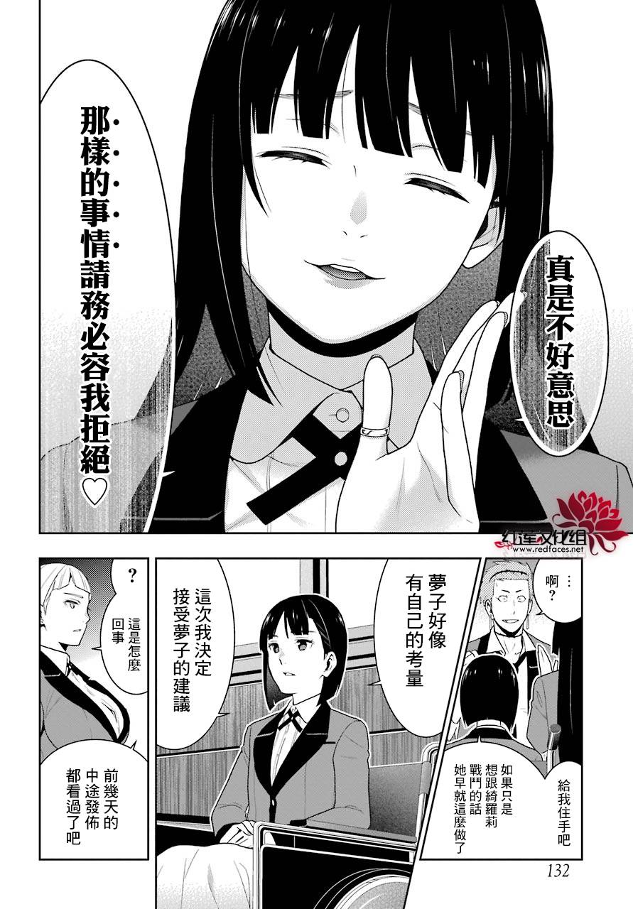 狂賭之淵 - 36話(1/2) - 1