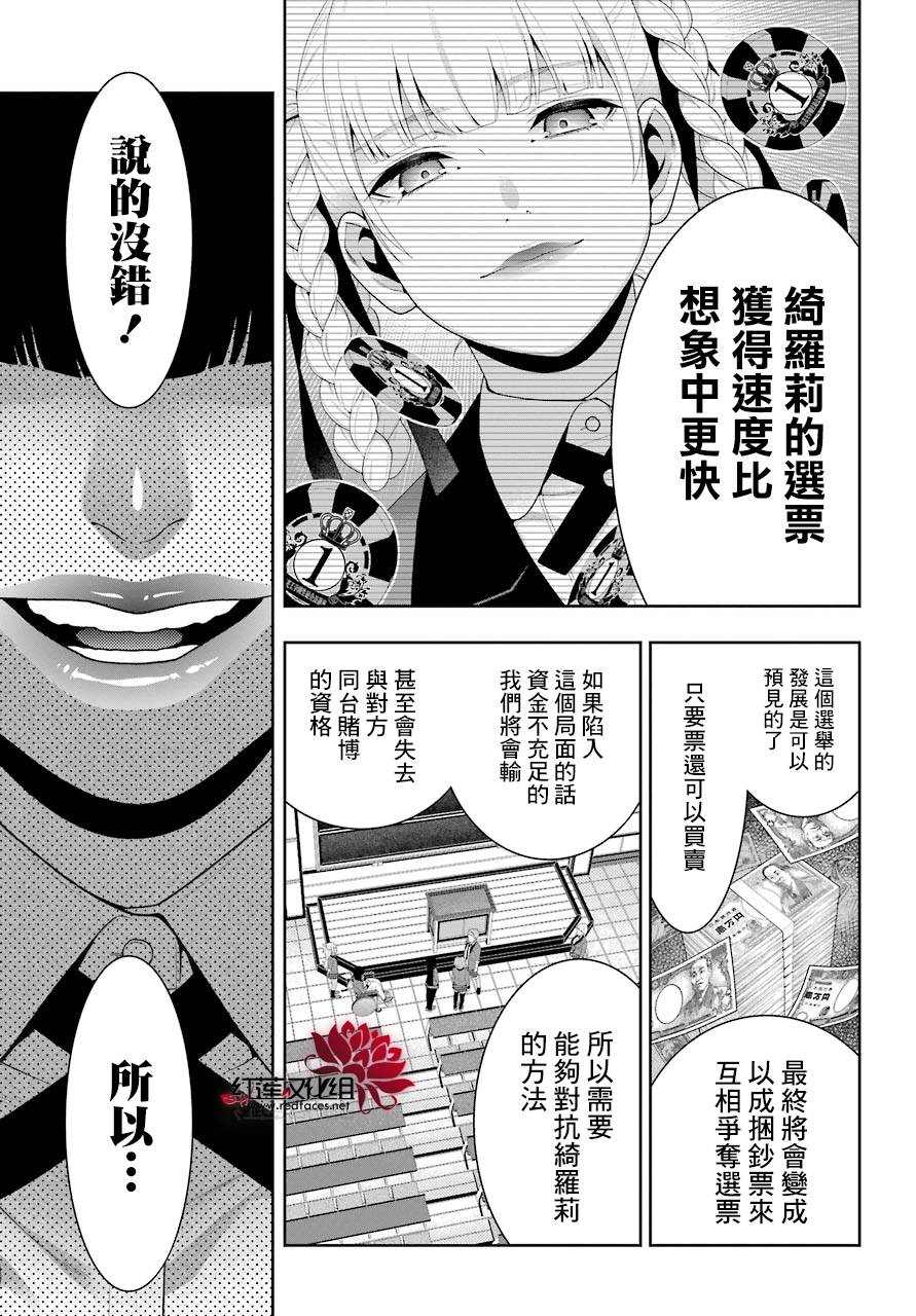狂賭之淵 - 36話(1/2) - 2