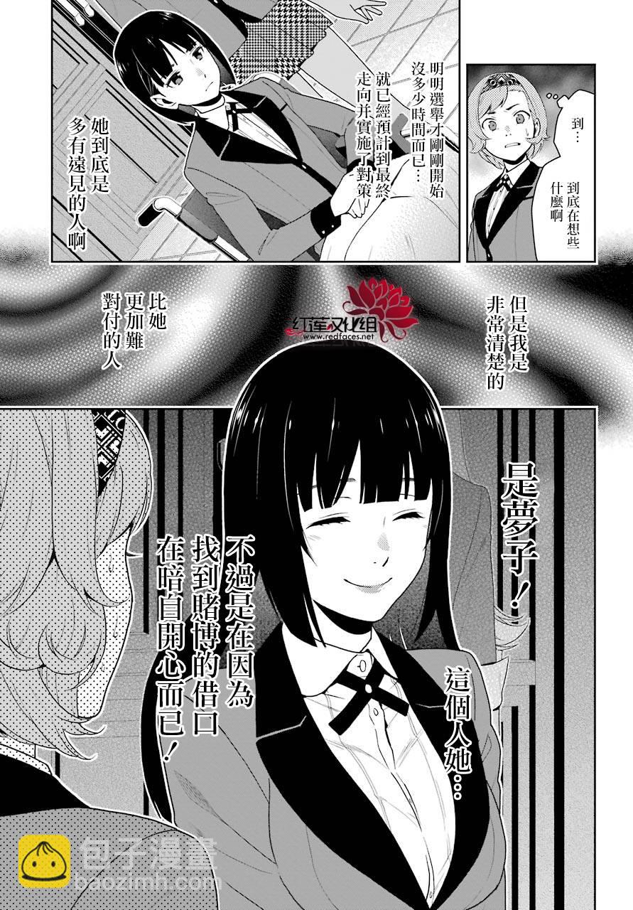 狂賭之淵 - 36話(1/2) - 6