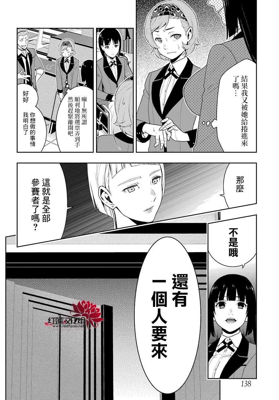 狂賭之淵 - 36話(1/2) - 7