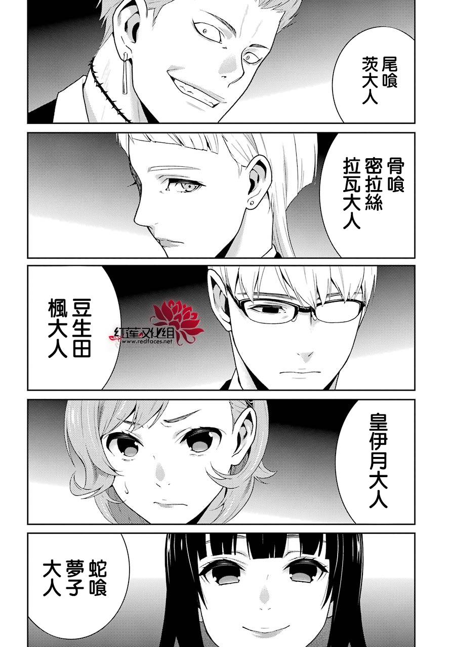 狂賭之淵 - 36話(1/2) - 5