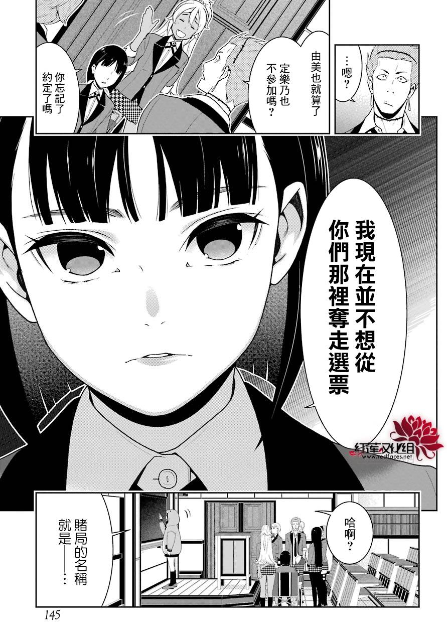 狂賭之淵 - 36話(1/2) - 6