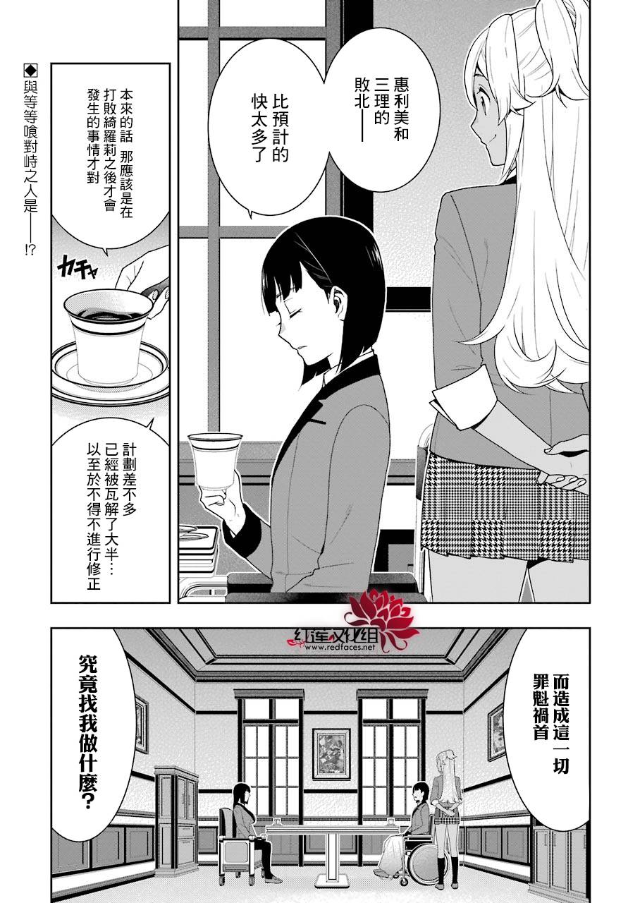 狂賭之淵 - 36話(1/2) - 4