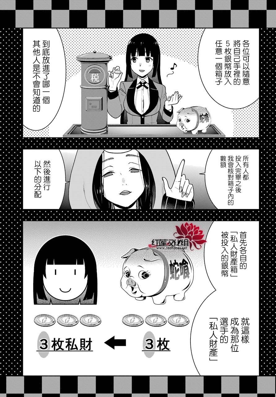 狂賭之淵 - 36話(1/2) - 2