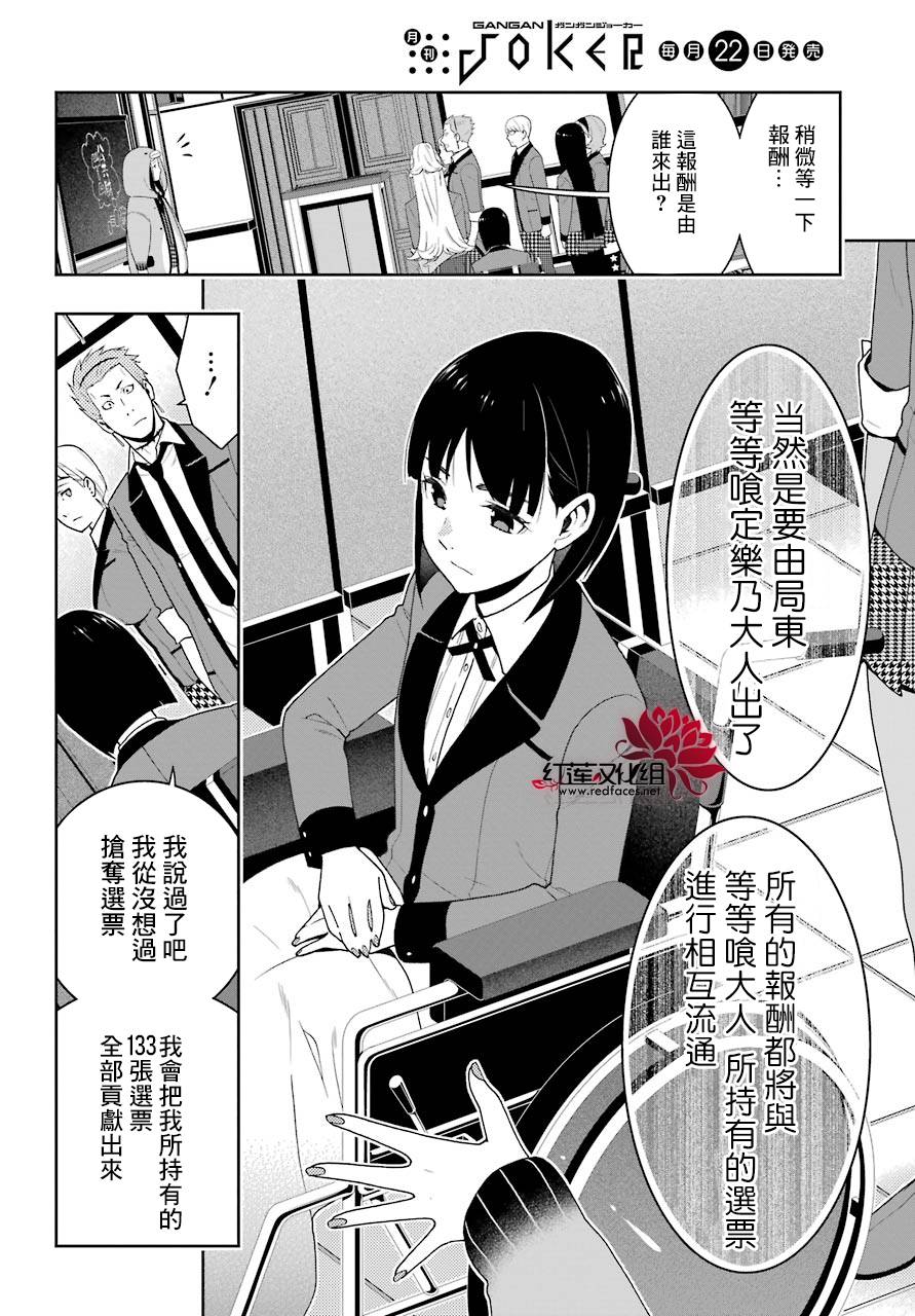 狂賭之淵 - 36話(1/2) - 7