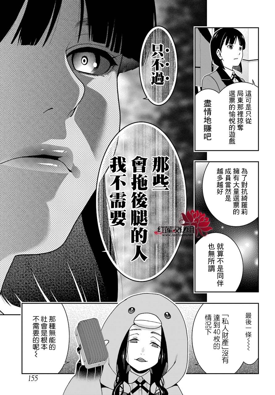 狂賭之淵 - 36話(1/2) - 8