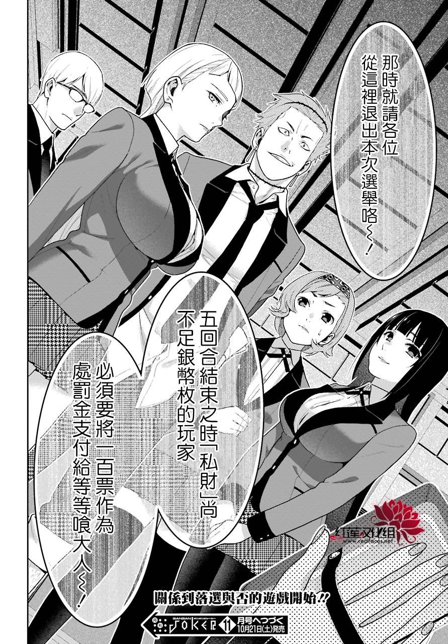 狂賭之淵 - 36話(1/2) - 1