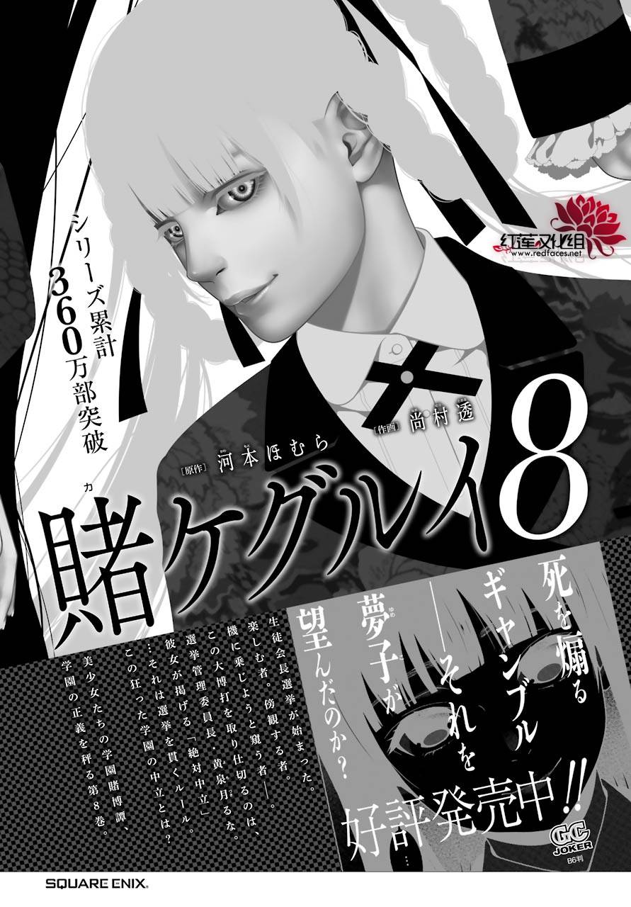 狂賭之淵 - 36話(1/2) - 2