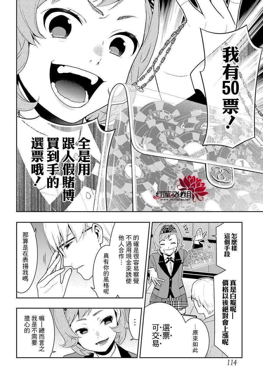 狂賭之淵 - 36話(1/2) - 7