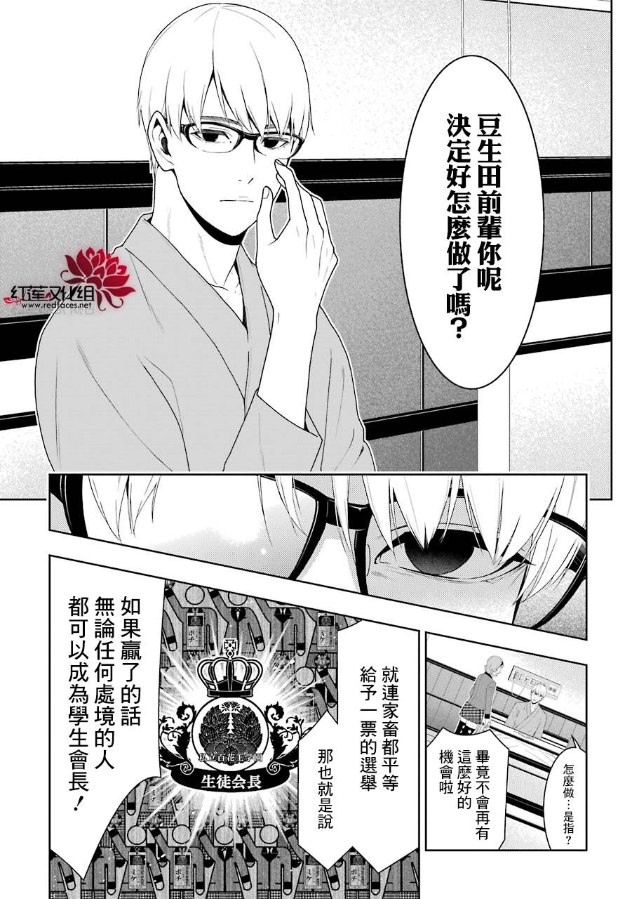 狂賭之淵 - 36話(1/2) - 8