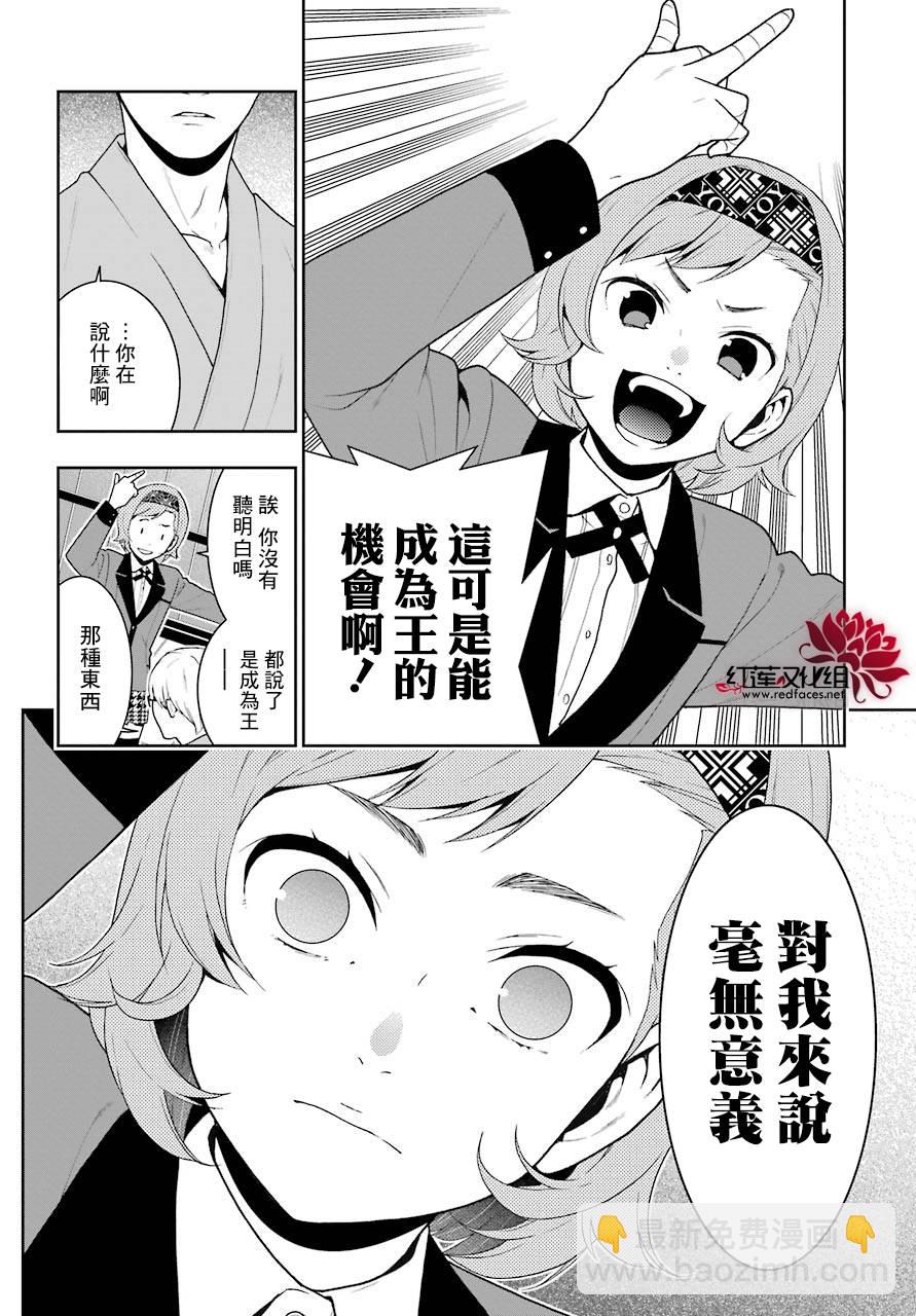 狂賭之淵 - 36話(1/2) - 1
