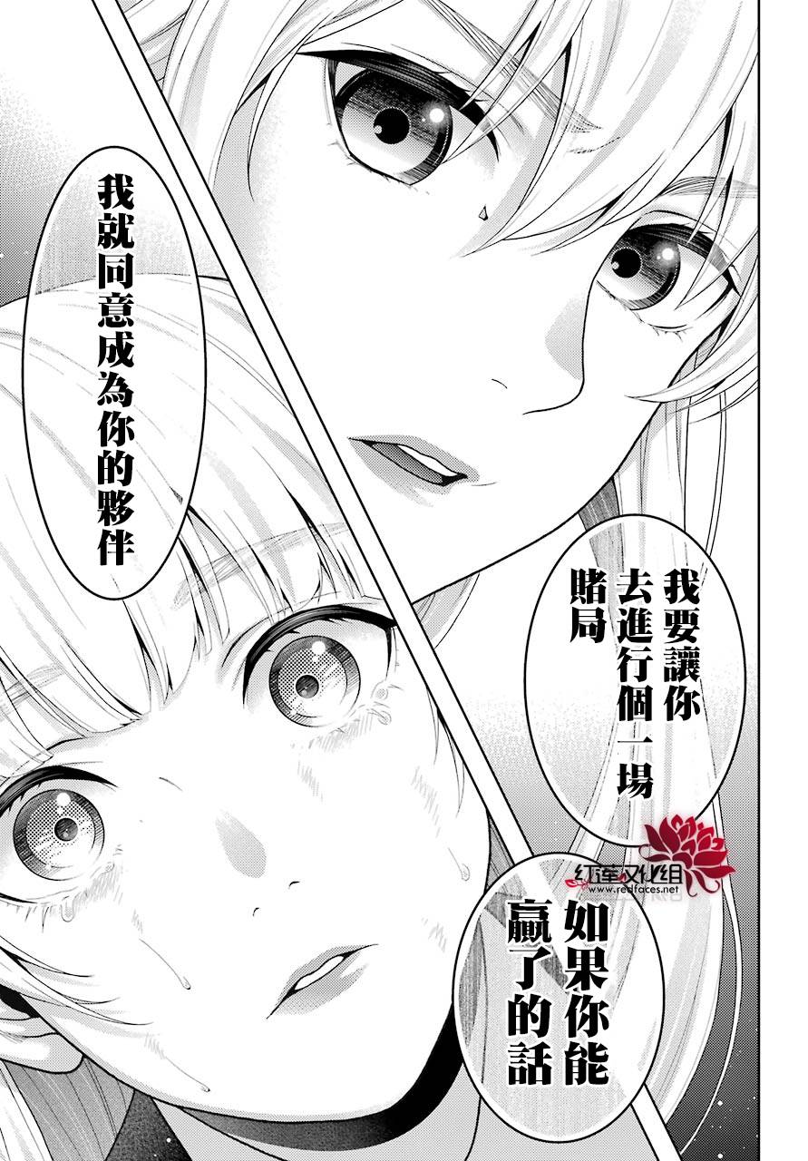 狂賭之淵 - 38話 - 7