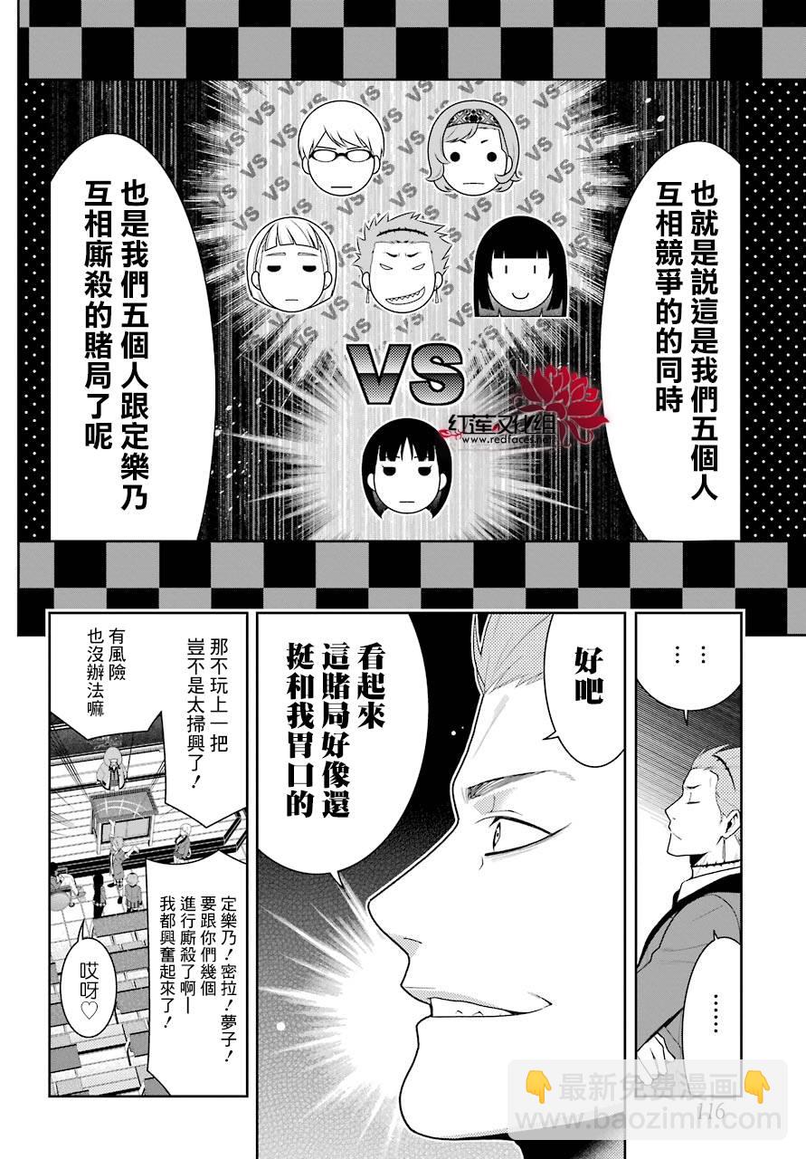 狂賭之淵 - 38話 - 3