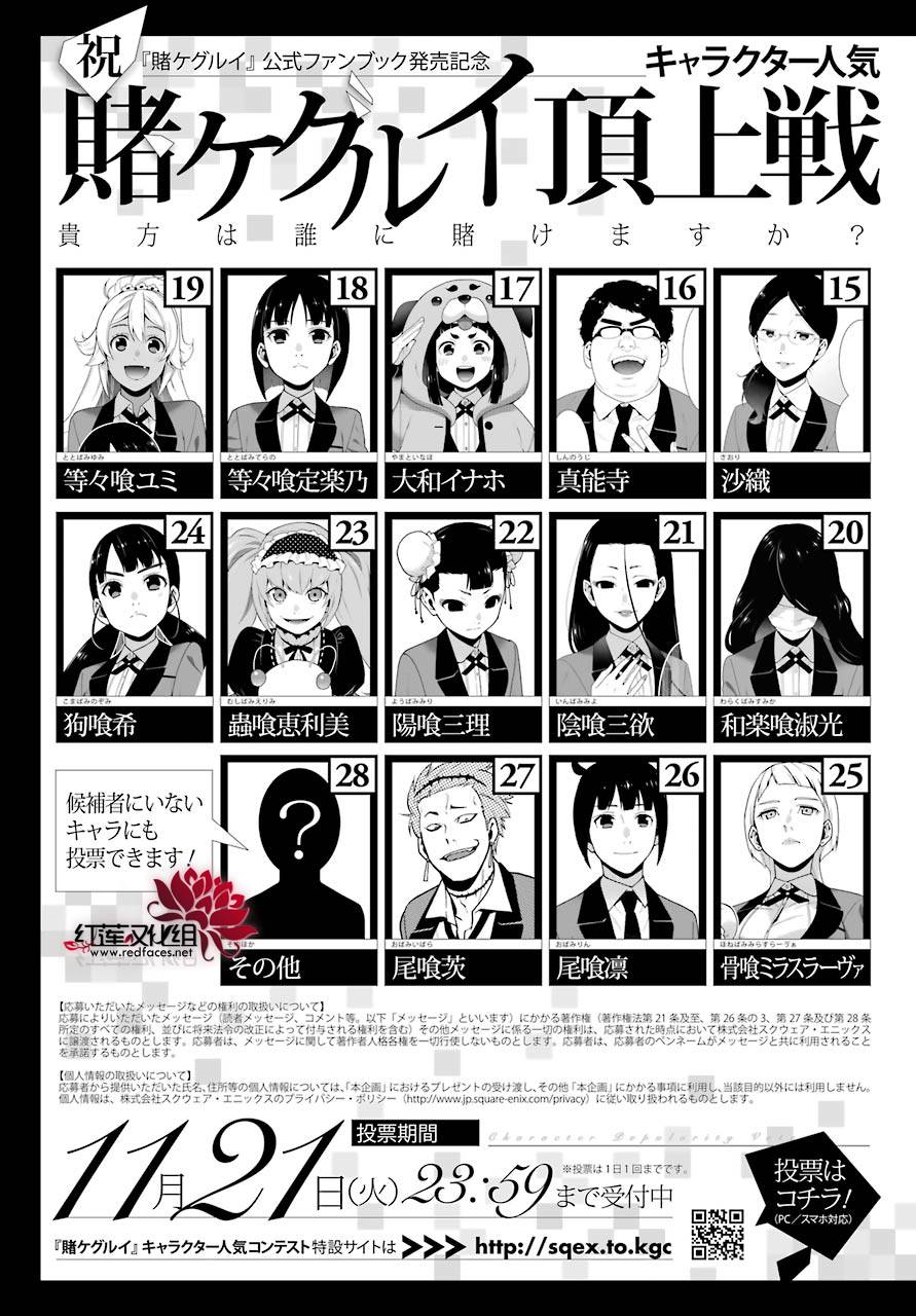 狂賭之淵 - 38話 - 2