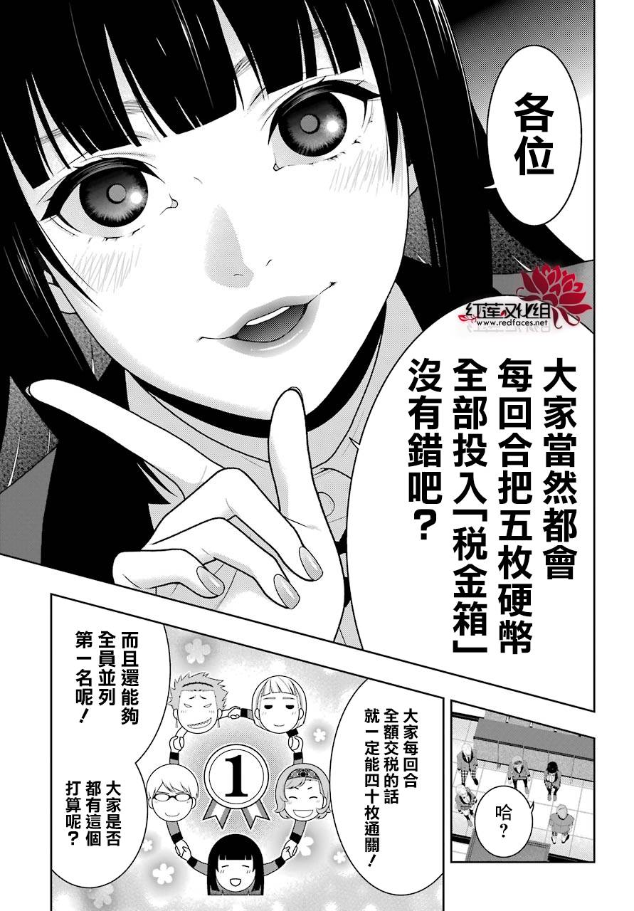 狂賭之淵 - 38話 - 3