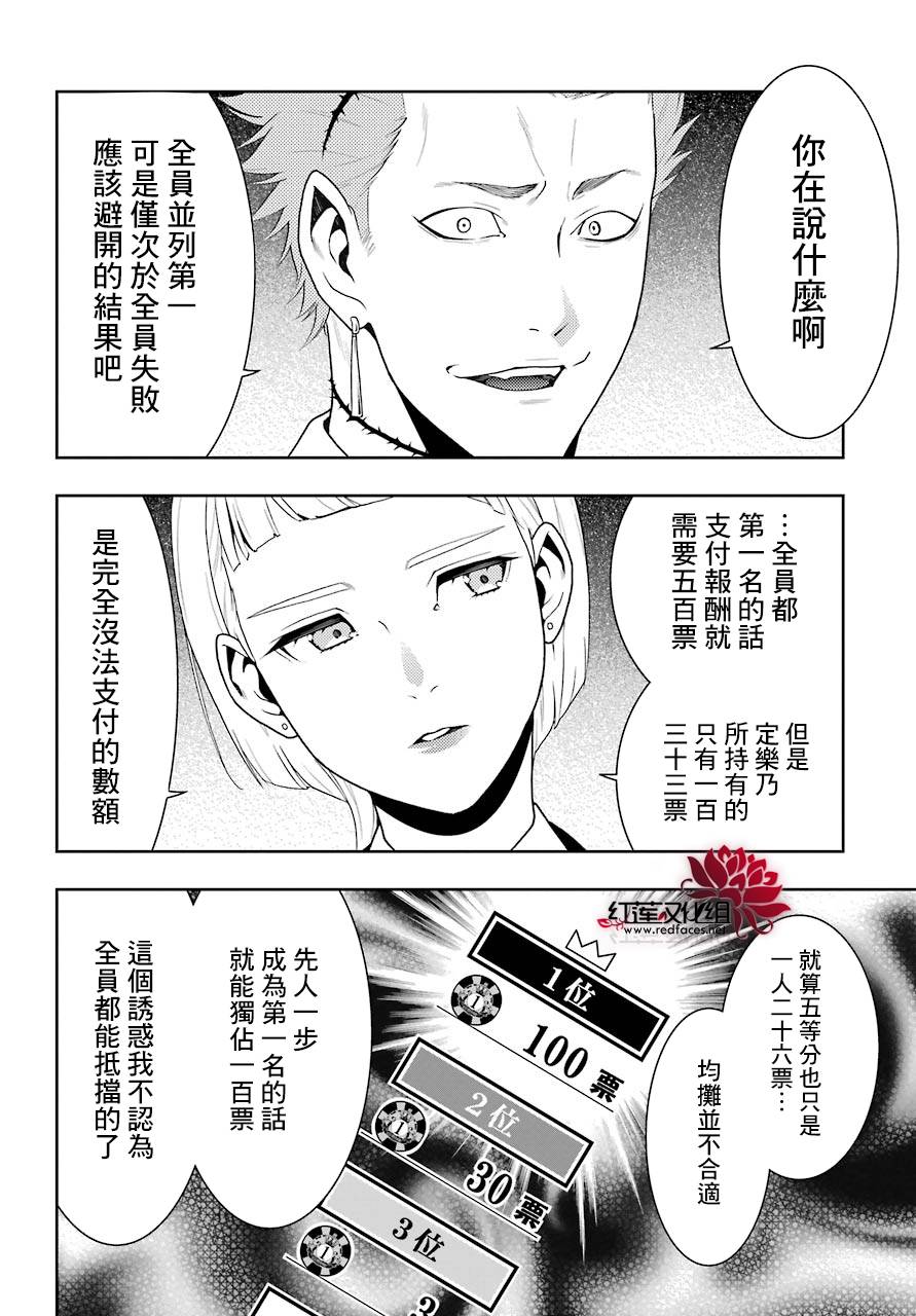 狂賭之淵 - 38話 - 4