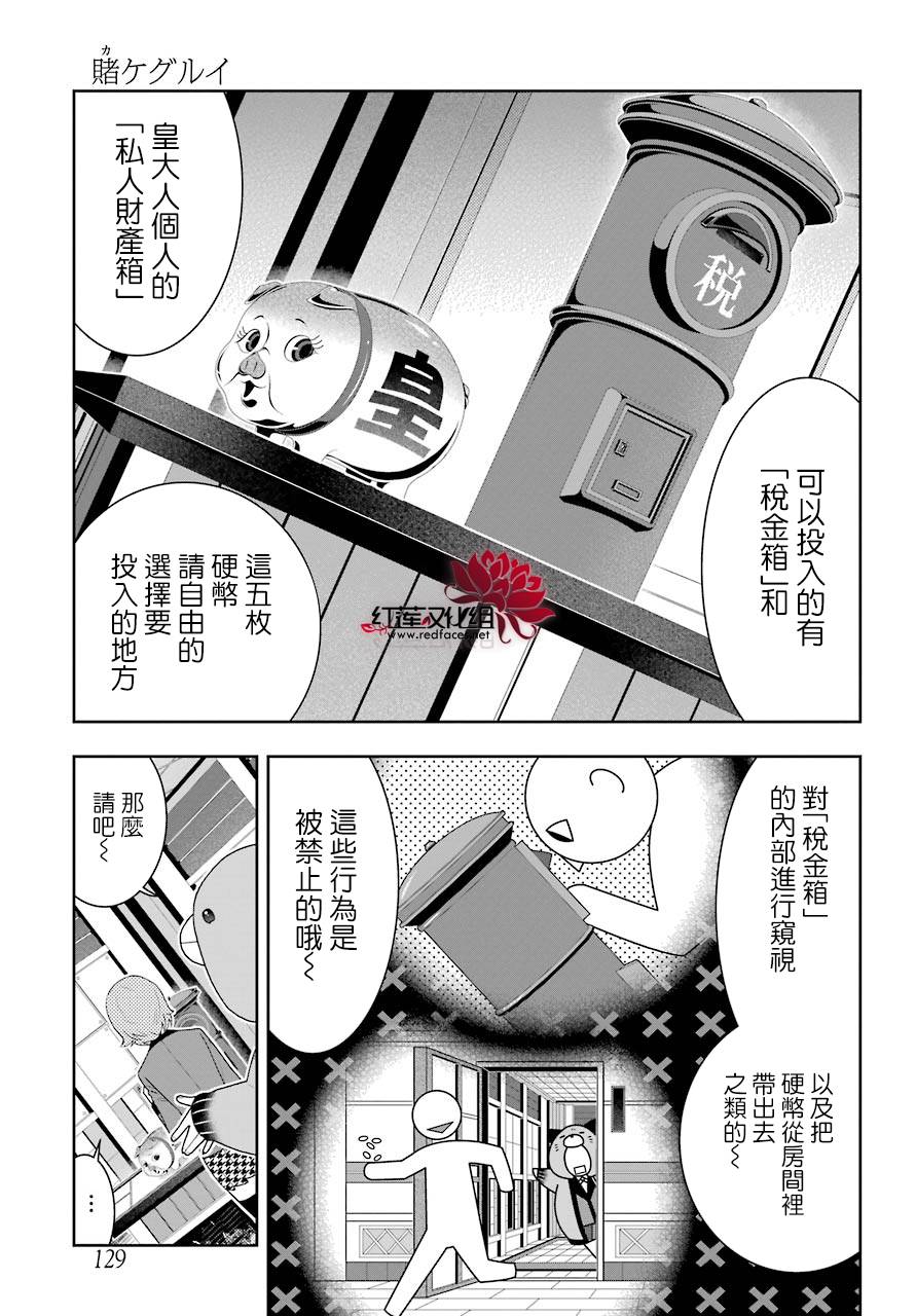 狂賭之淵 - 38話 - 2