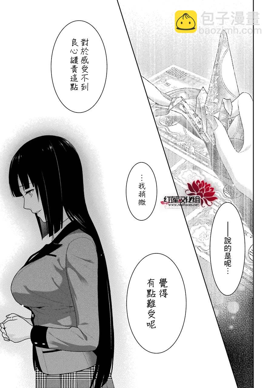 狂賭之淵 - 38話 - 1