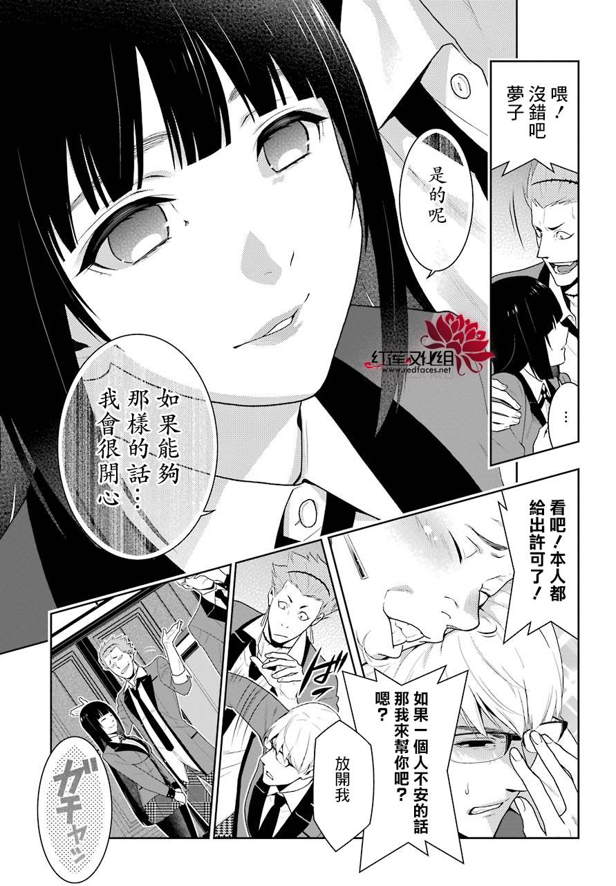 狂賭之淵 - 38話 - 3