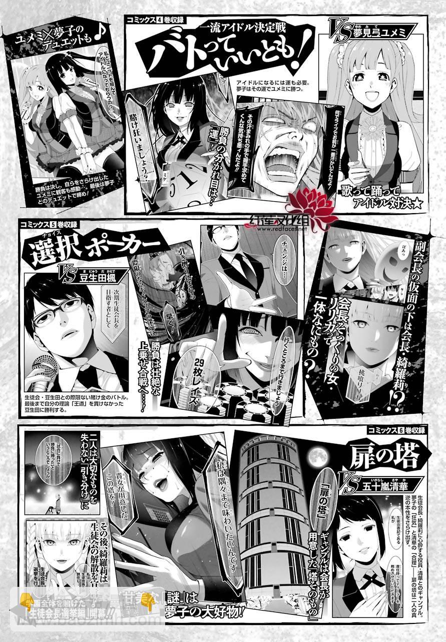 狂賭之淵 - 38話 - 4