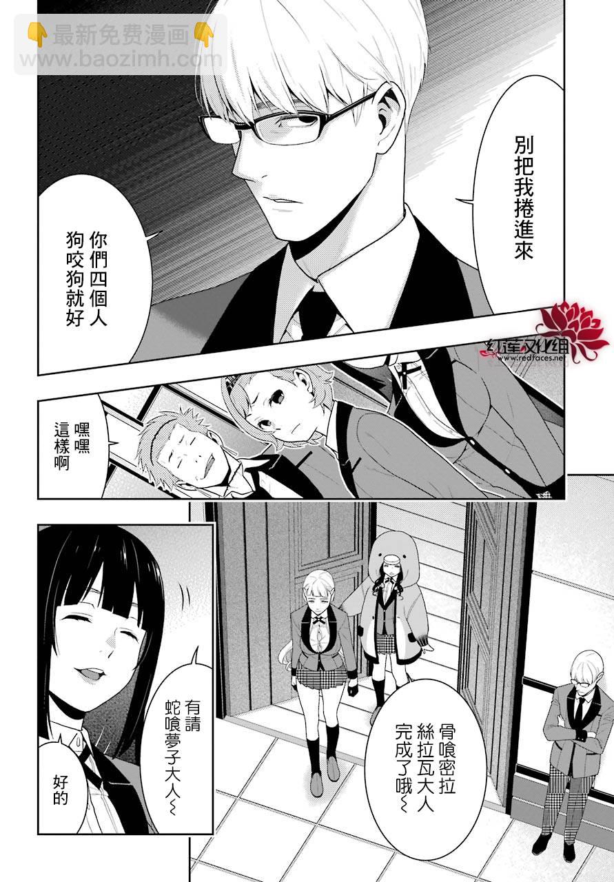 狂賭之淵 - 38話 - 6
