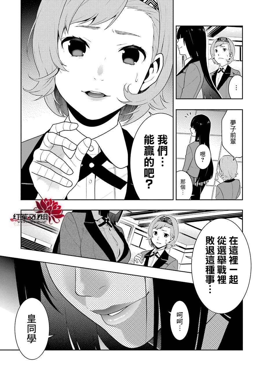 狂賭之淵 - 38話 - 7