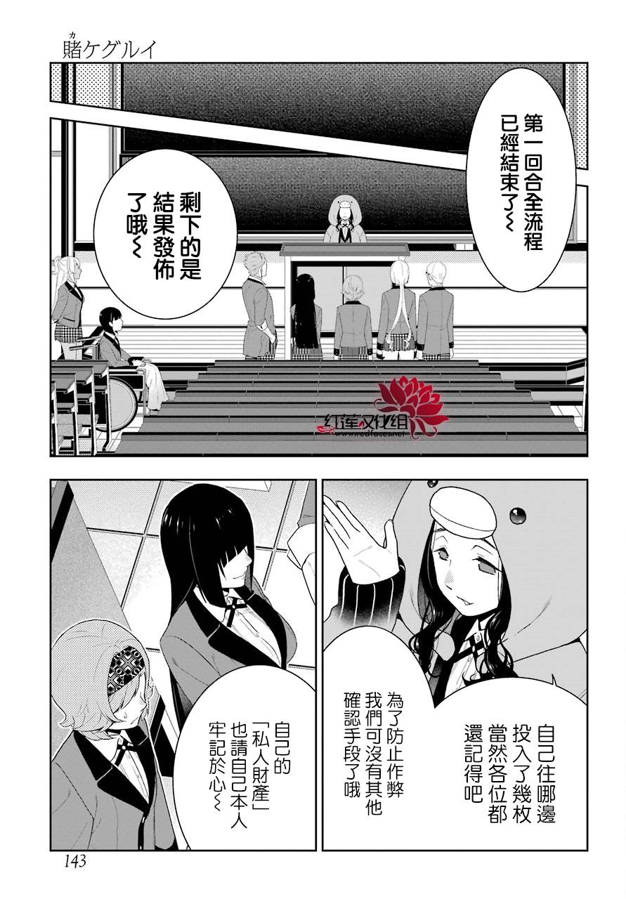 狂賭之淵 - 38話 - 2