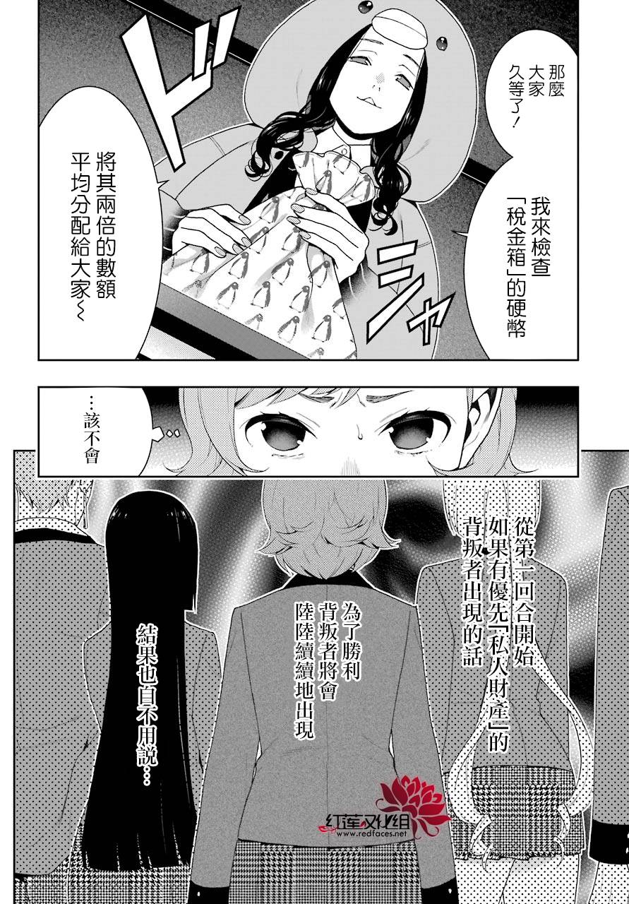 狂賭之淵 - 38話 - 3