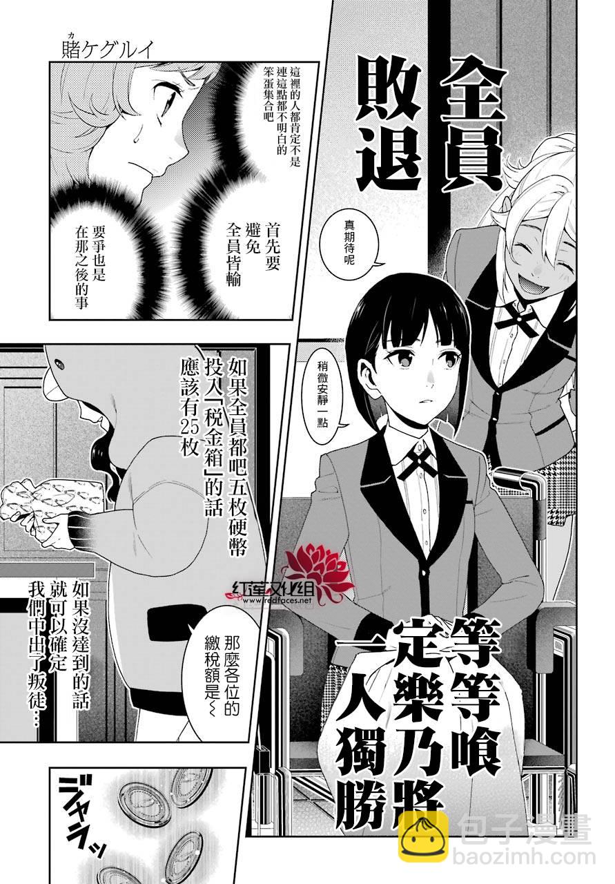 狂賭之淵 - 38話 - 4