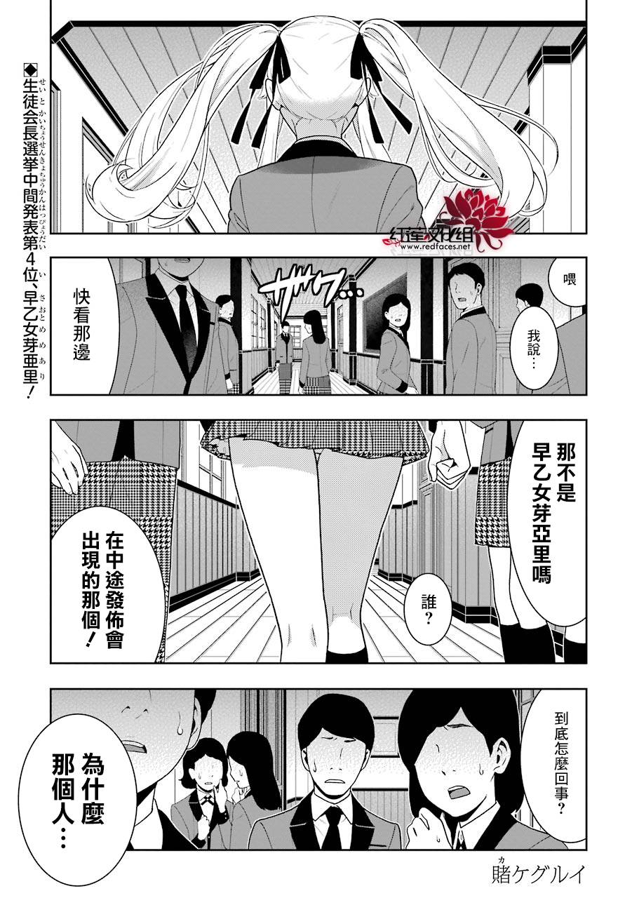 狂賭之淵 - 38話 - 6