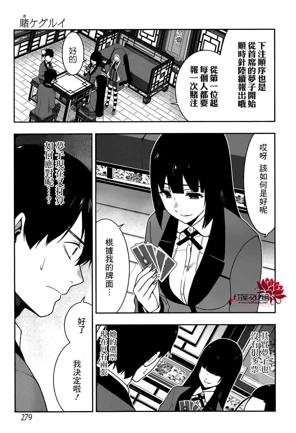 狂賭之淵 - 40話(1/2) - 7