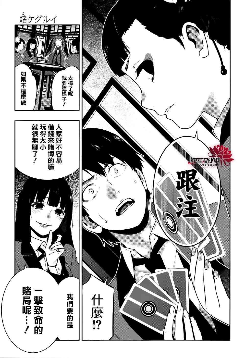 狂賭之淵 - 40話(1/2) - 1