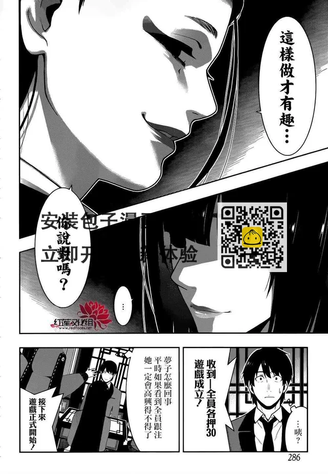 狂賭之淵 - 40話(1/2) - 6