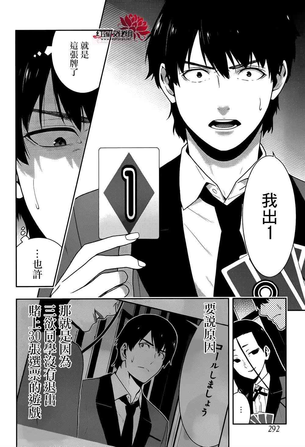 狂賭之淵 - 40話(1/2) - 4