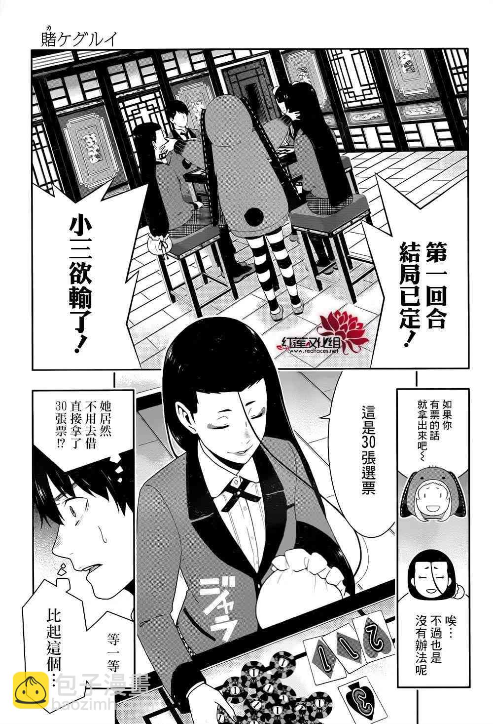 狂賭之淵 - 40話(1/2) - 1
