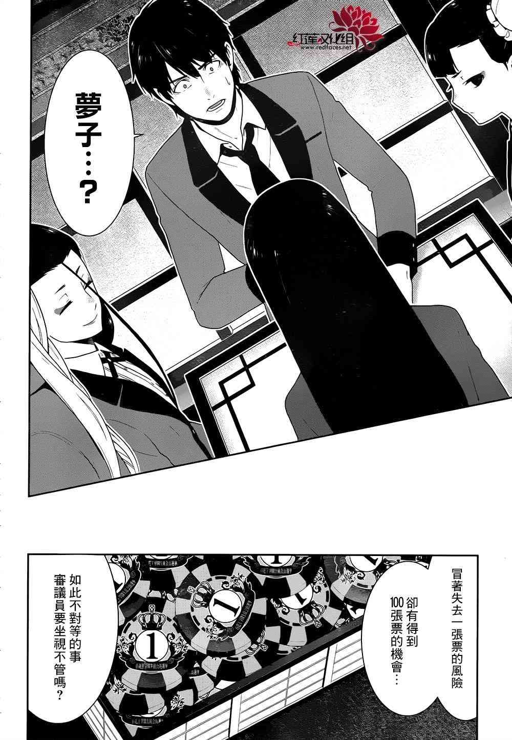 狂賭之淵 - 40話(1/2) - 4