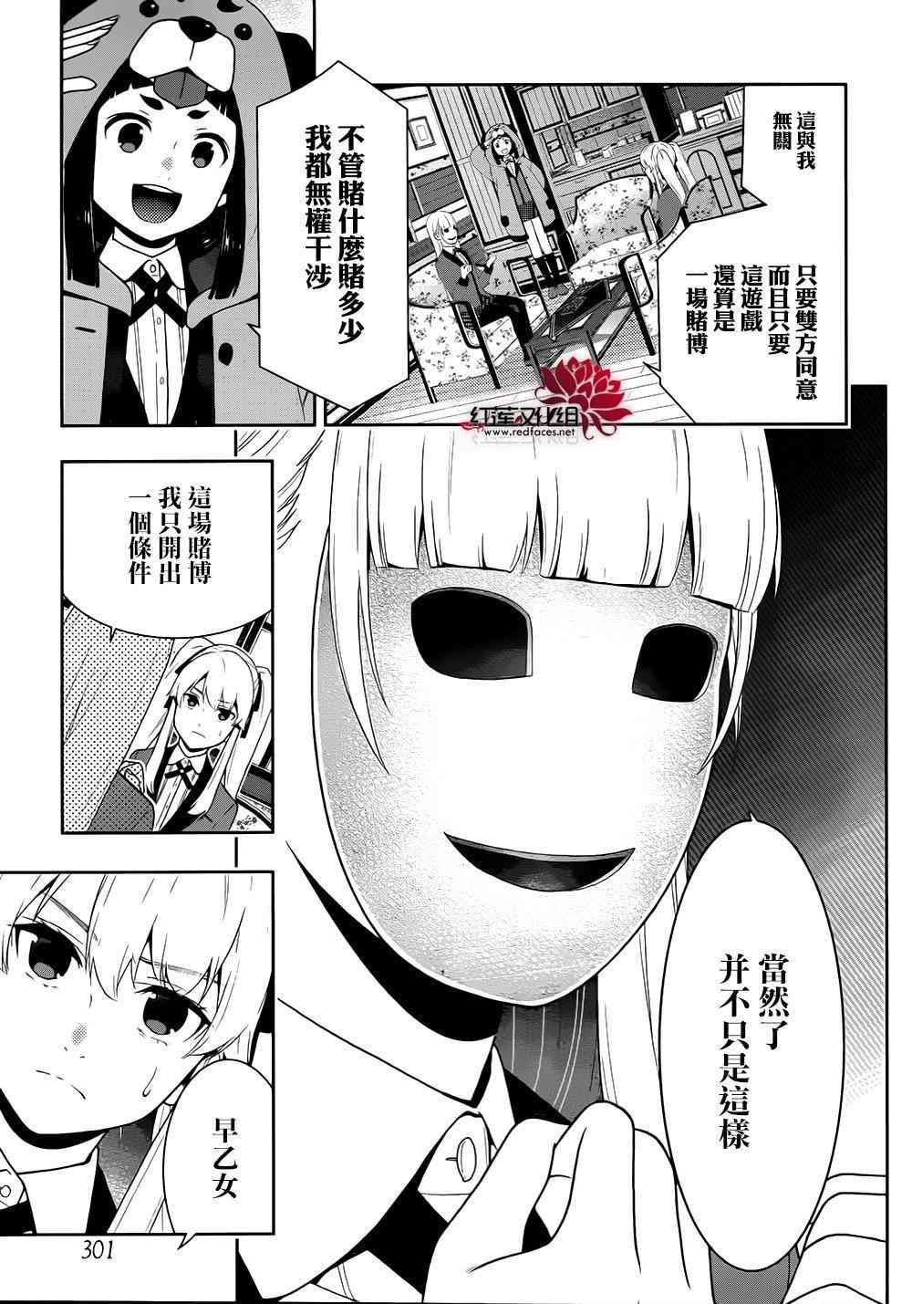 狂賭之淵 - 40話(1/2) - 5