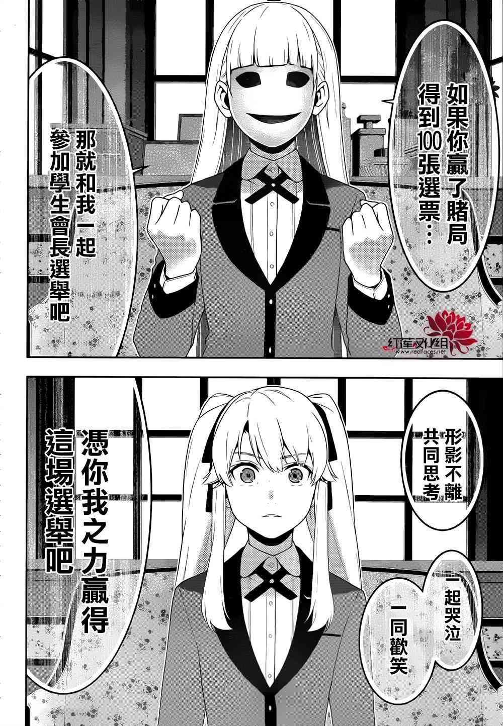 狂賭之淵 - 40話(1/2) - 6