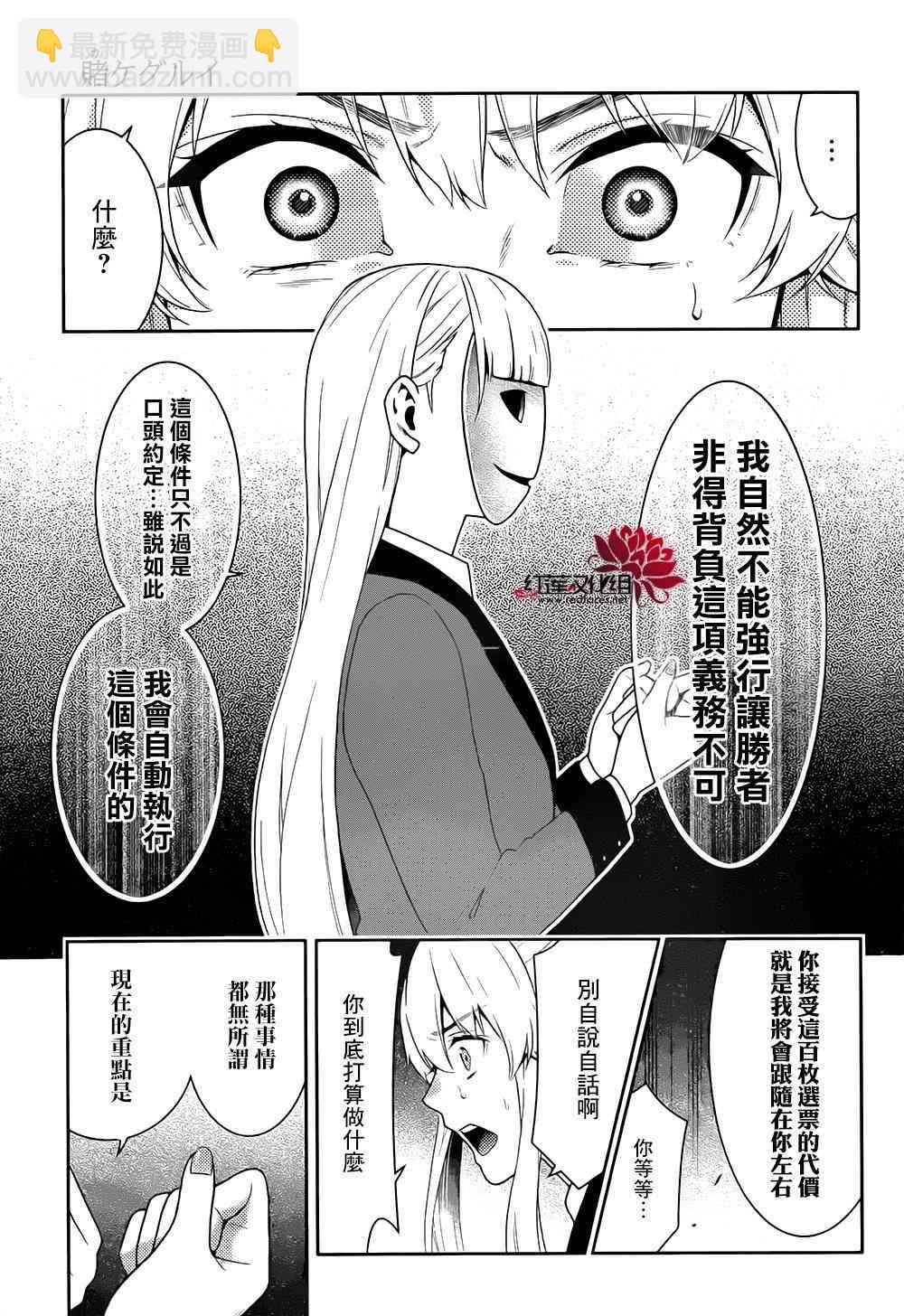 狂賭之淵 - 40話(1/2) - 7
