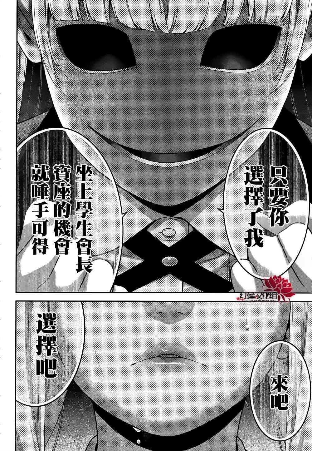 狂賭之淵 - 40話(1/2) - 8